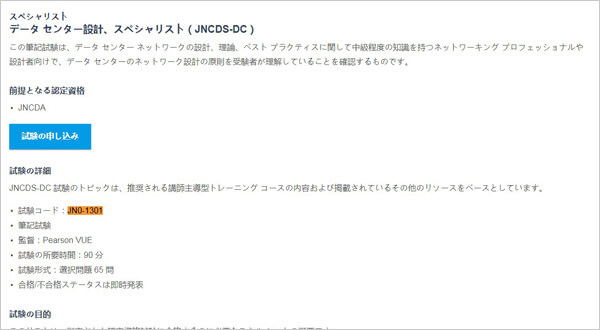 JN0-1301試験